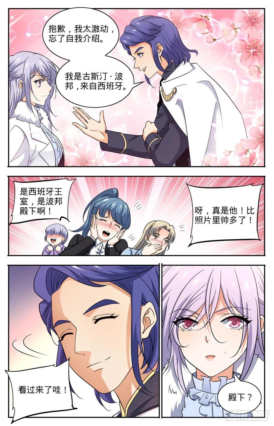 全职法师 第687话 恶意搭讪 第10页