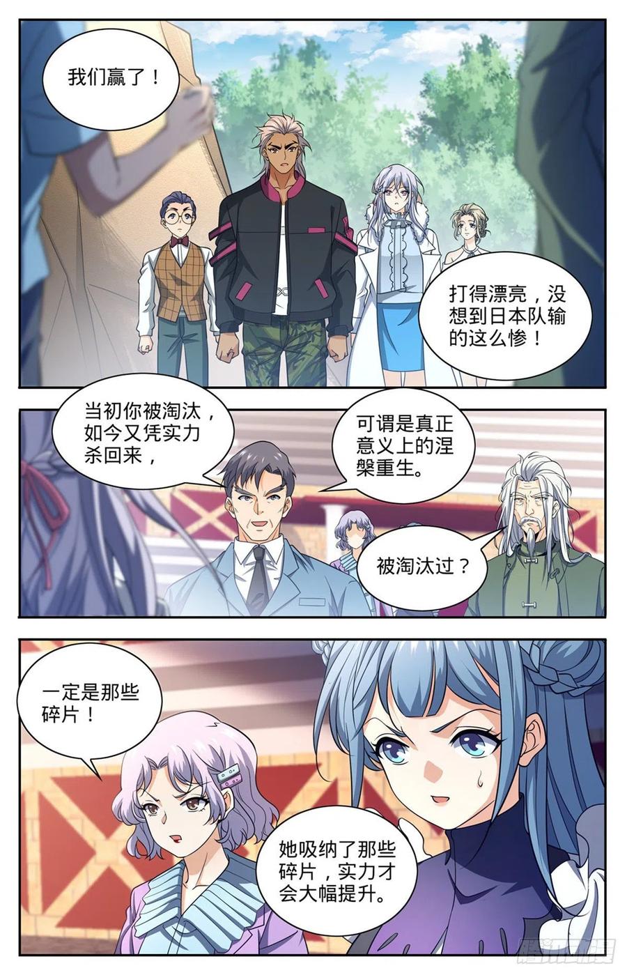 全职法师 第687话 恶意搭讪 第4页