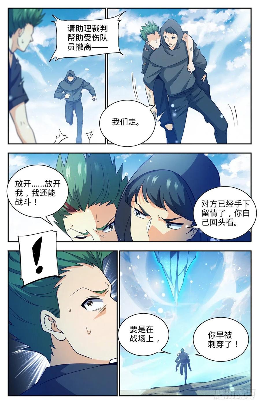全职法师 第687话 恶意搭讪 第2页