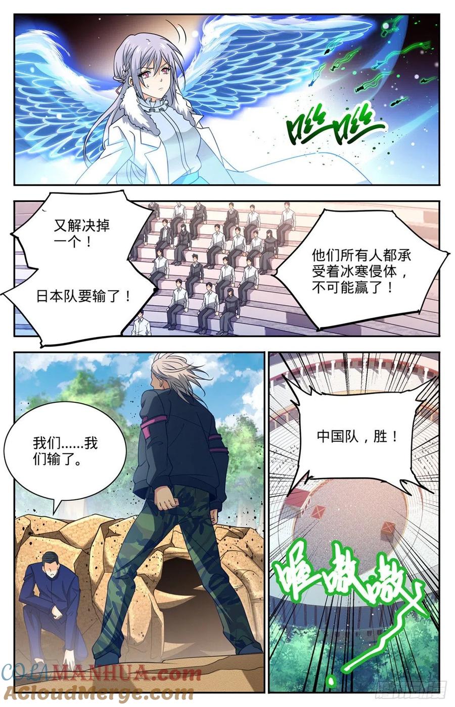 全职法师 第687话 恶意搭讪 第3页
