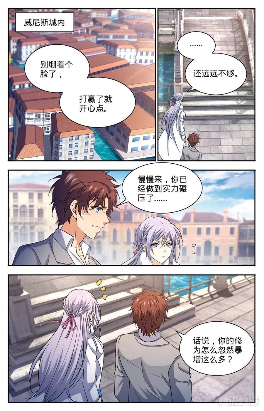 全职法师 第687话 恶意搭讪 第6页