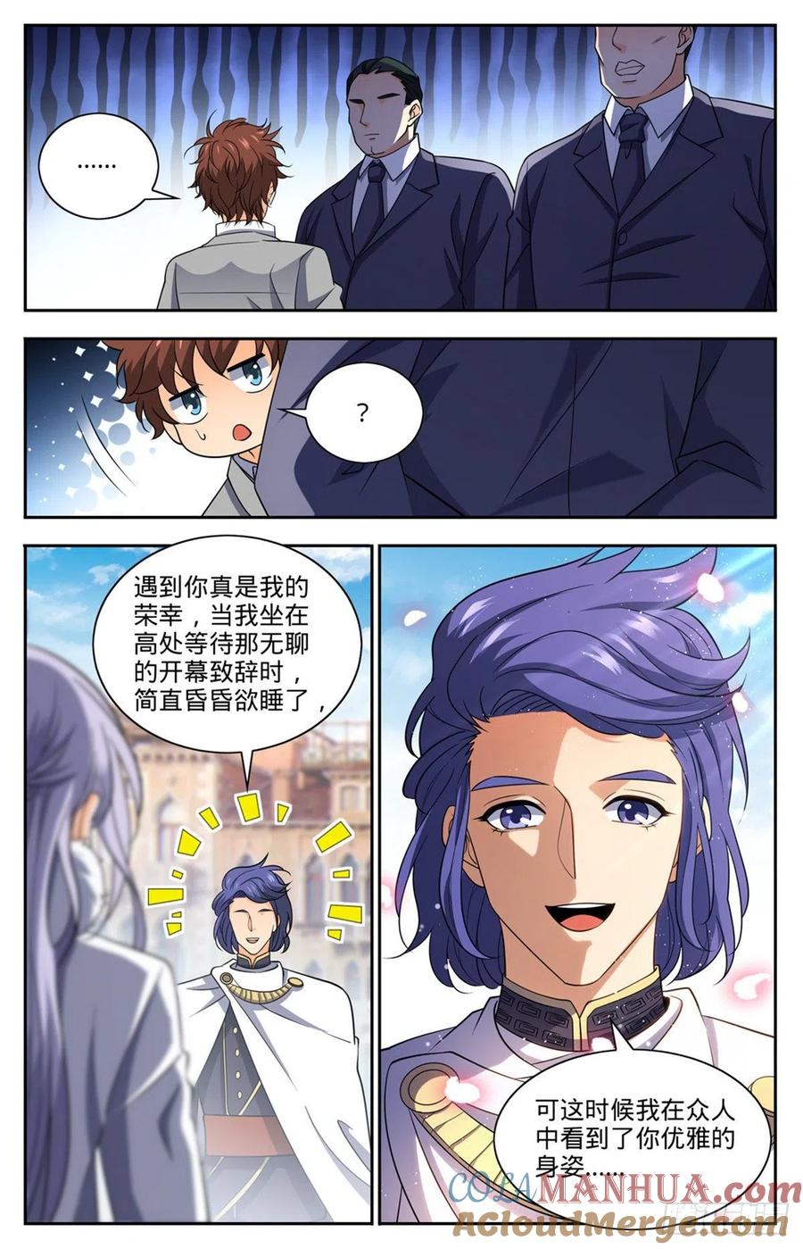全职法师 第687话 恶意搭讪 第9页