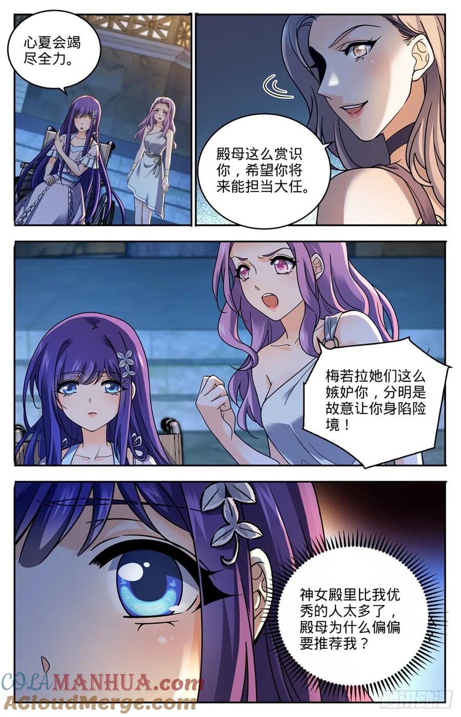 全职法师 第688话 神女候选人 第13页