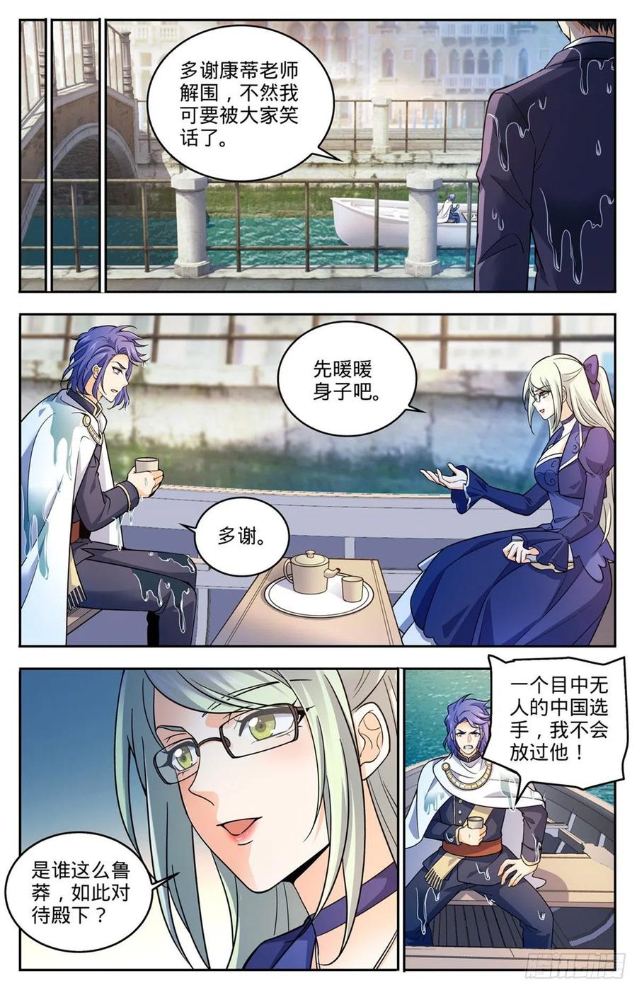 全职法师 第688话 神女候选人 第4页