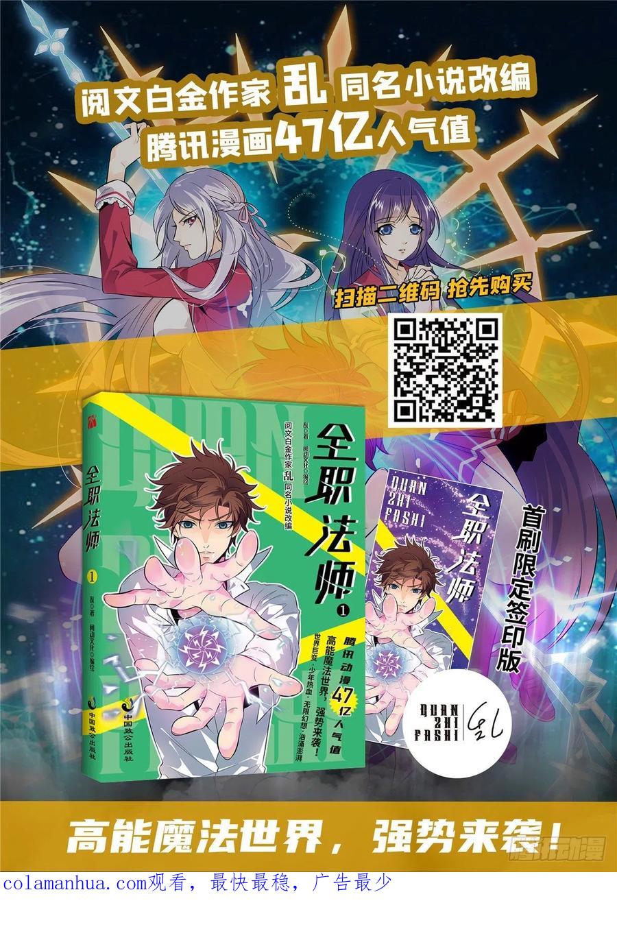 全职法师 第688话 神女候选人 第16页