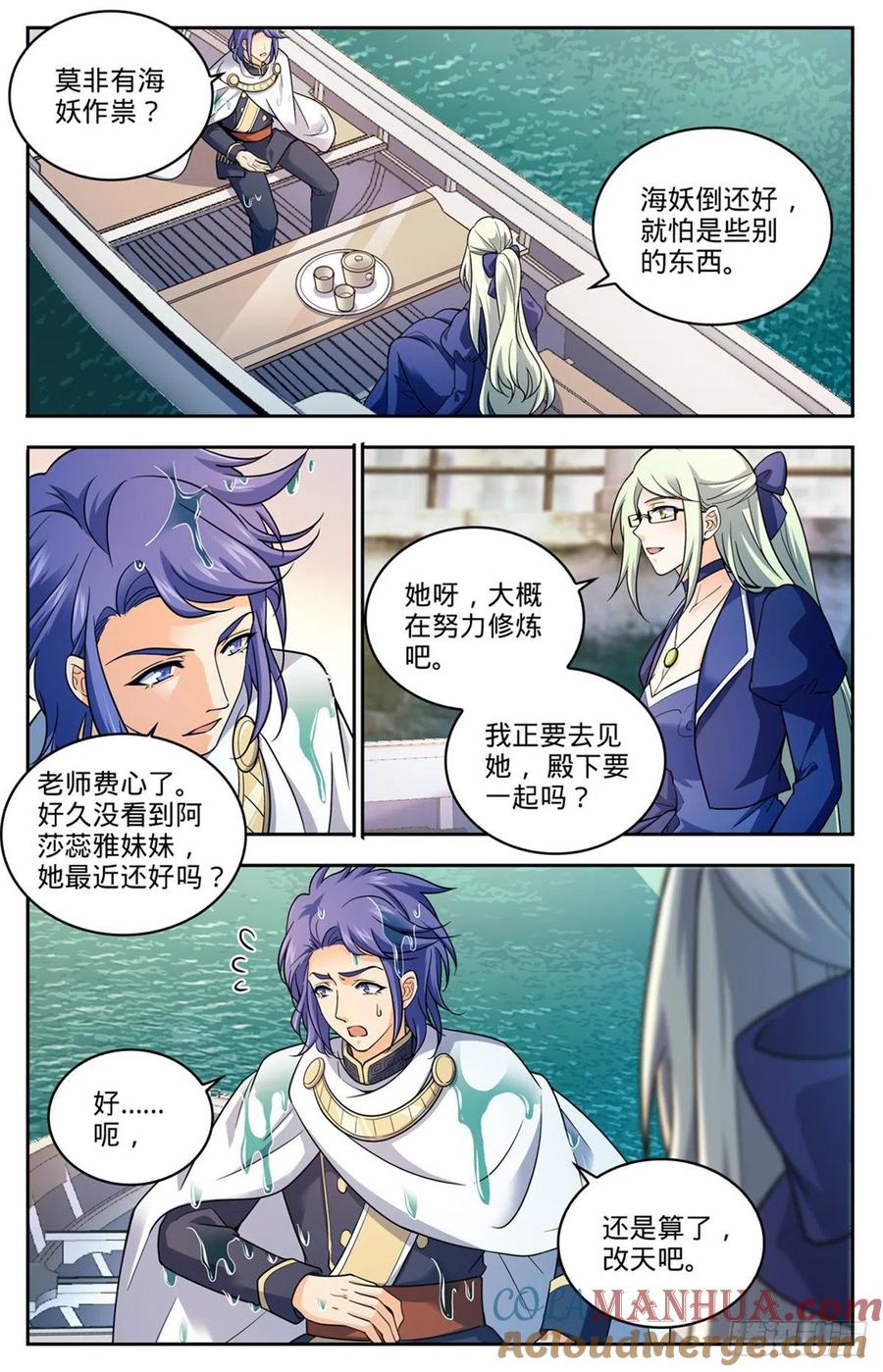 全职法师 第688话 神女候选人 第7页