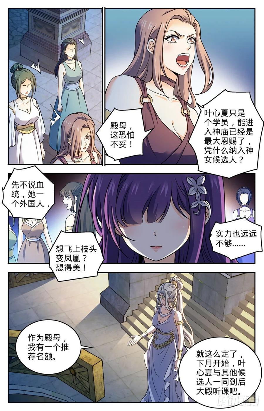 全职法师 第688话 神女候选人 第10页