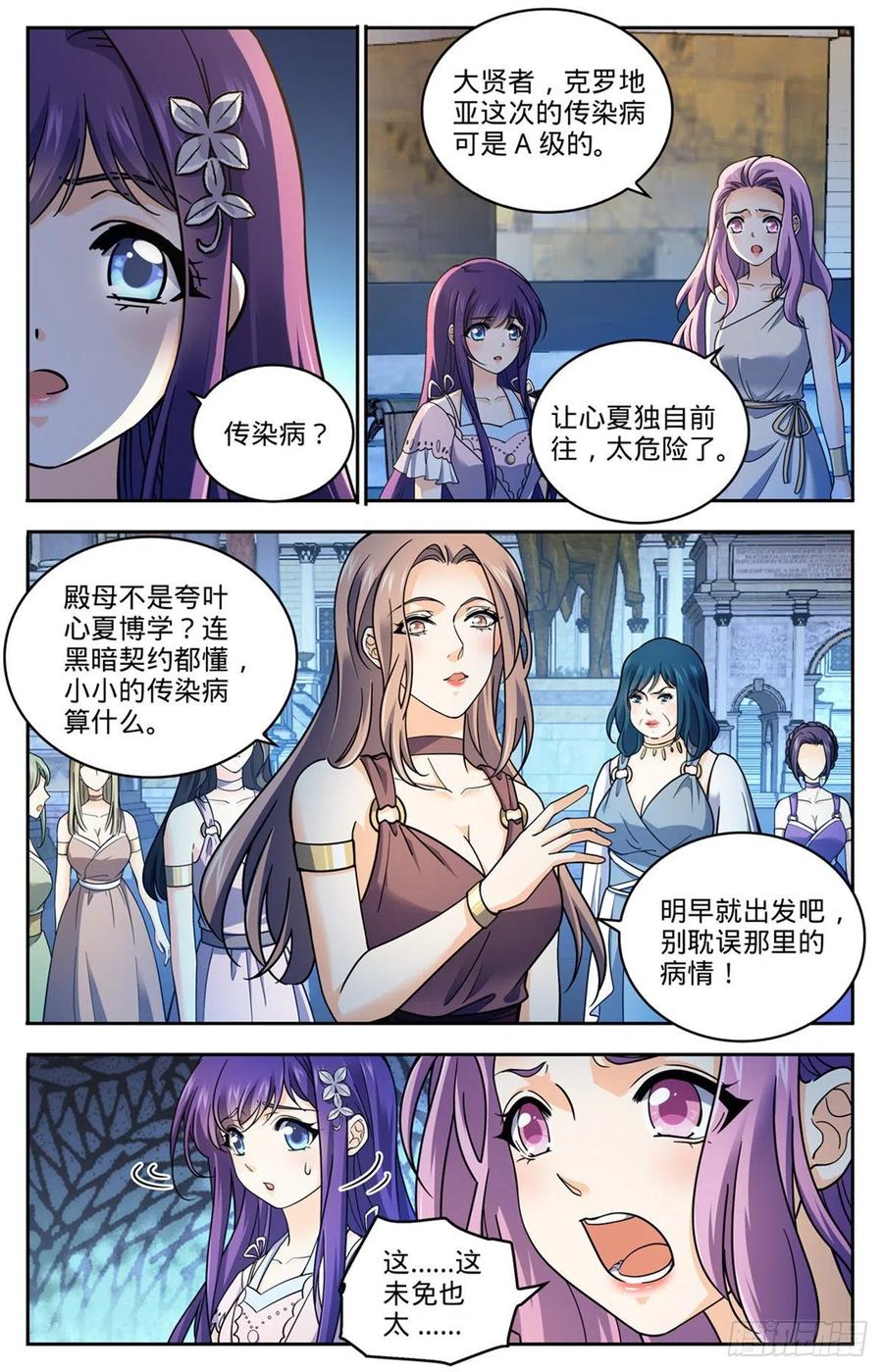 全职法师 第688话 神女候选人 第12页