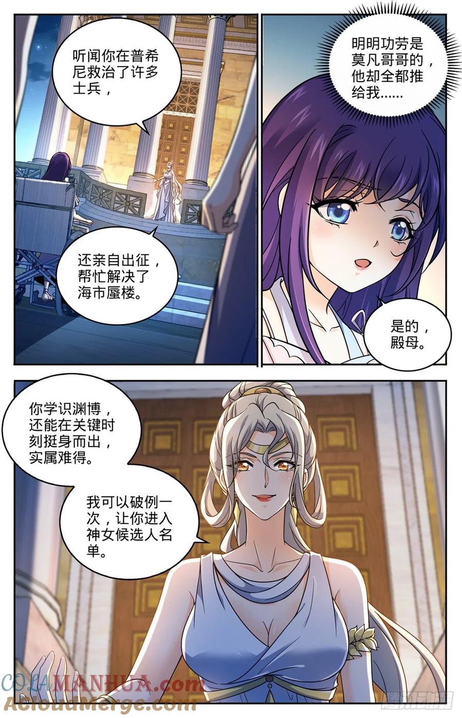 全职法师 第688话 神女候选人 第9页