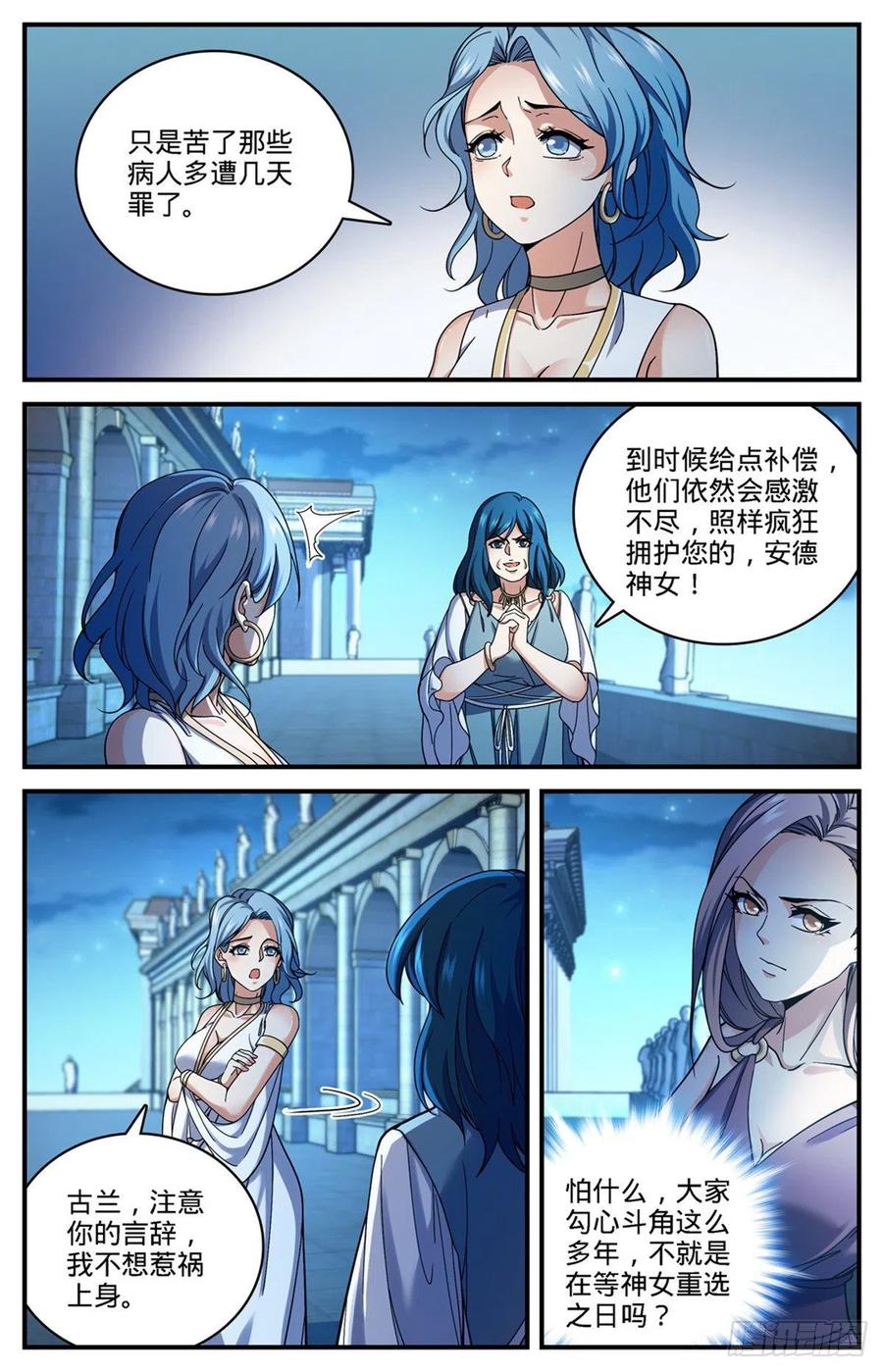全职法师 第689话 处处是惊喜 第6页