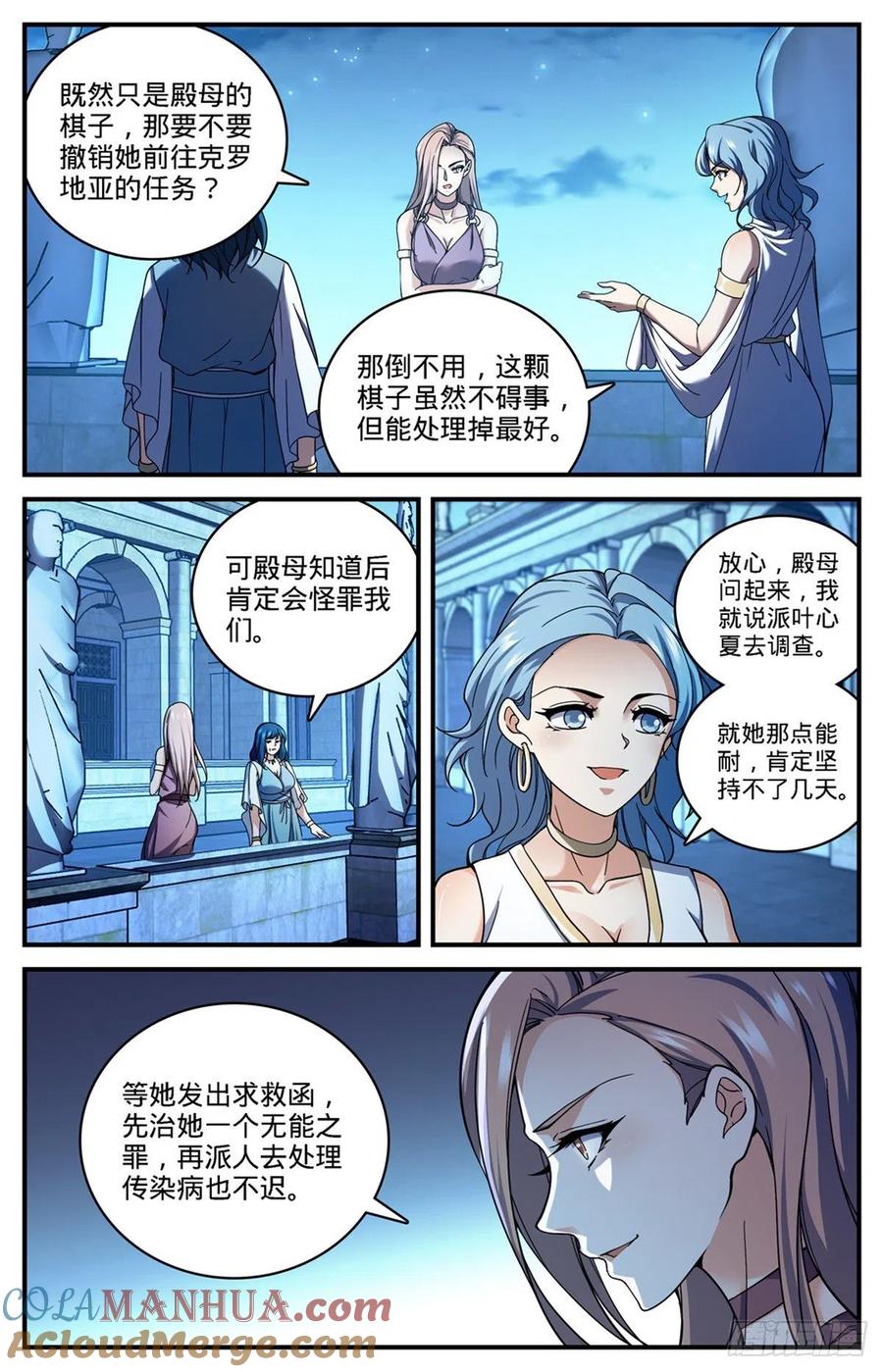 全职法师 第689话 处处是惊喜 第5页