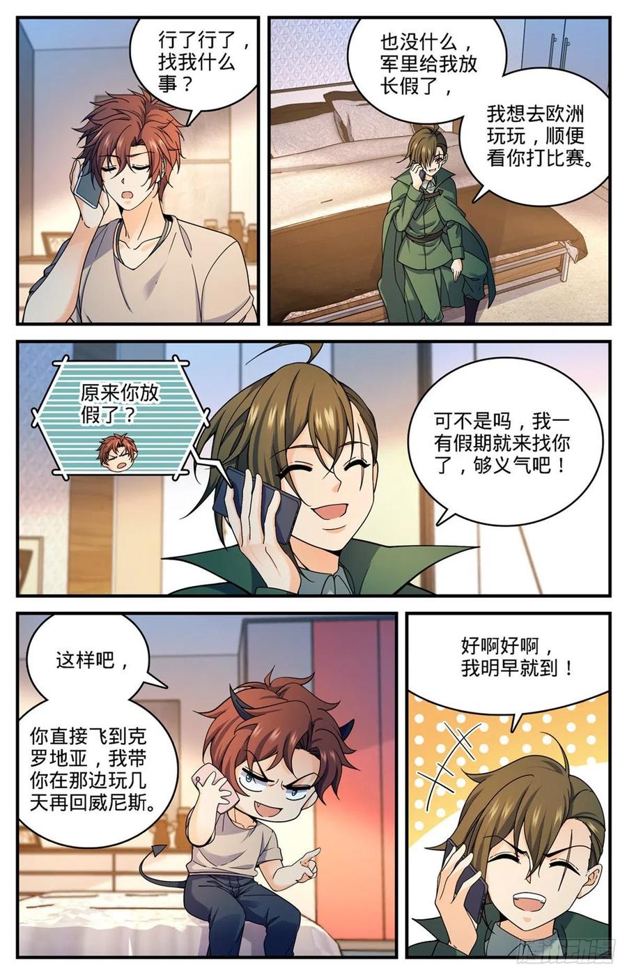 全职法师 第689话 处处是惊喜 第12页