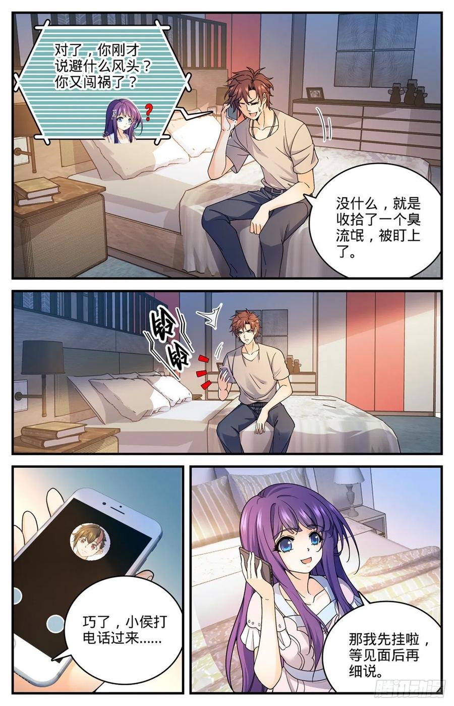 全职法师 第689话 处处是惊喜 第10页