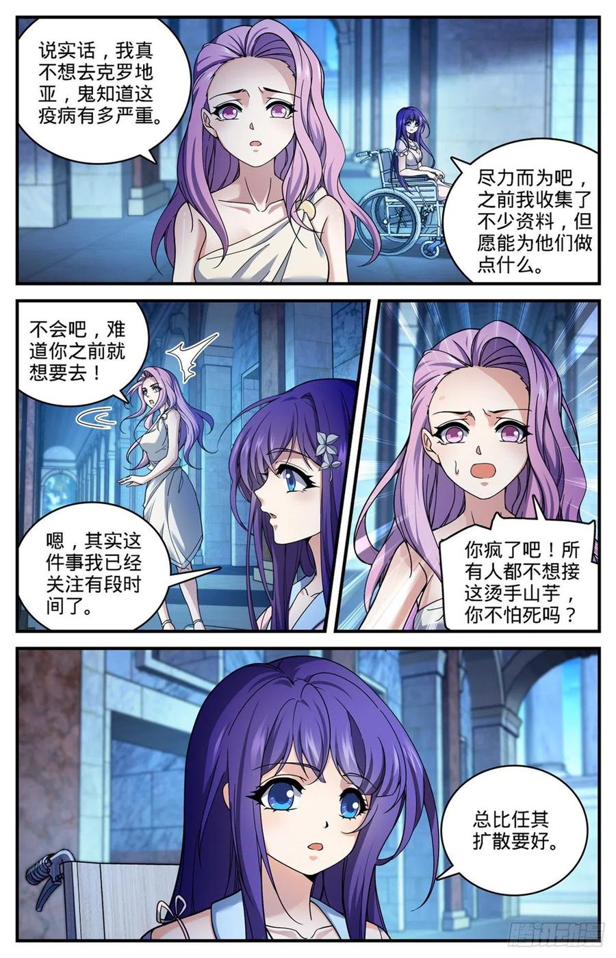全职法师 第689话 处处是惊喜 第2页