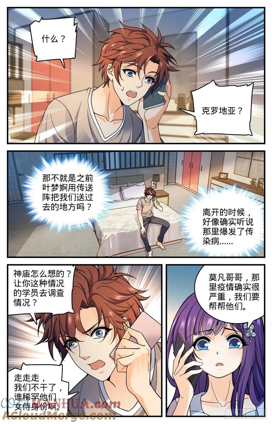 全职法师 第689话 处处是惊喜 第7页