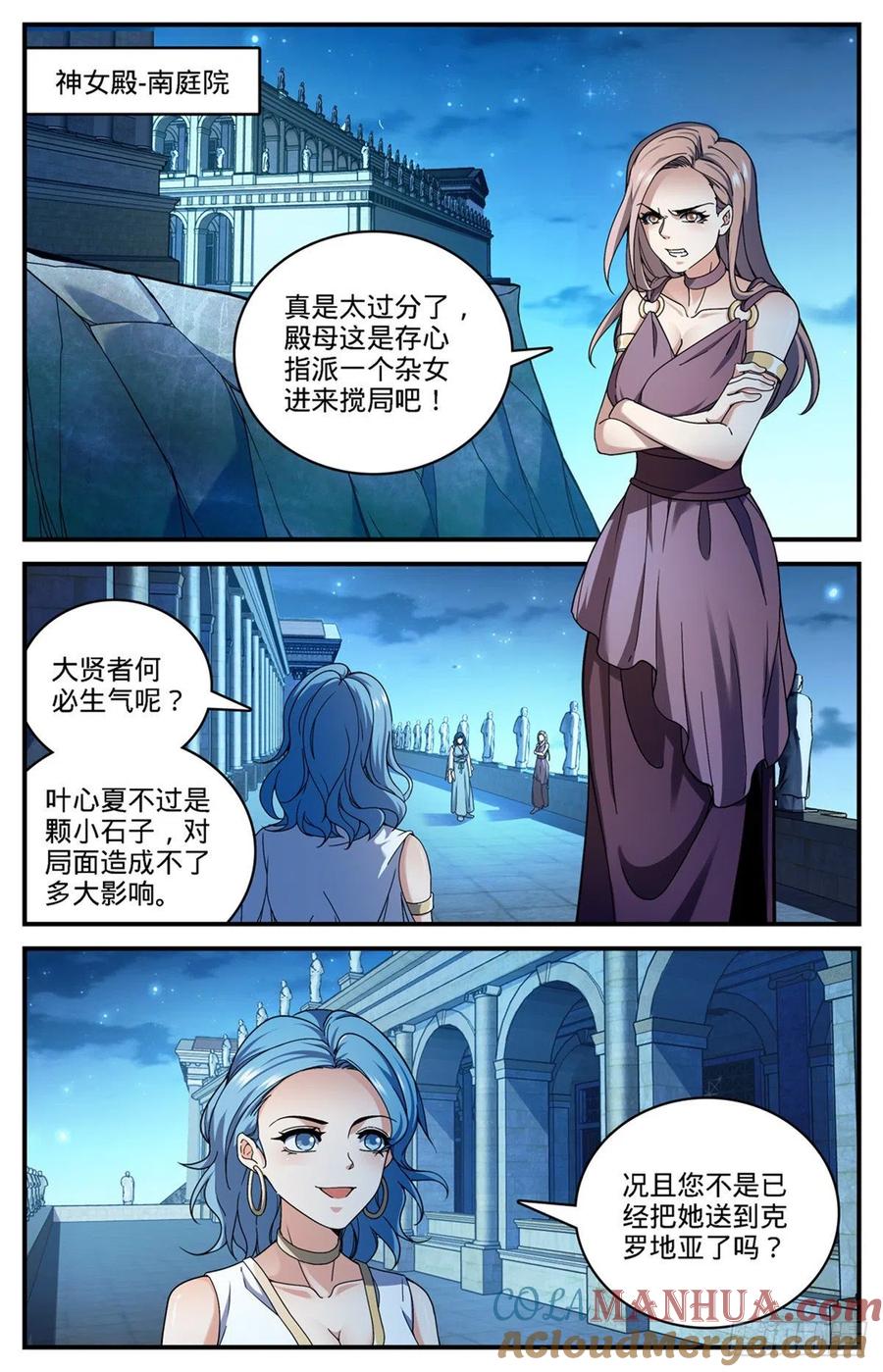 全职法师 第689话 处处是惊喜 第3页