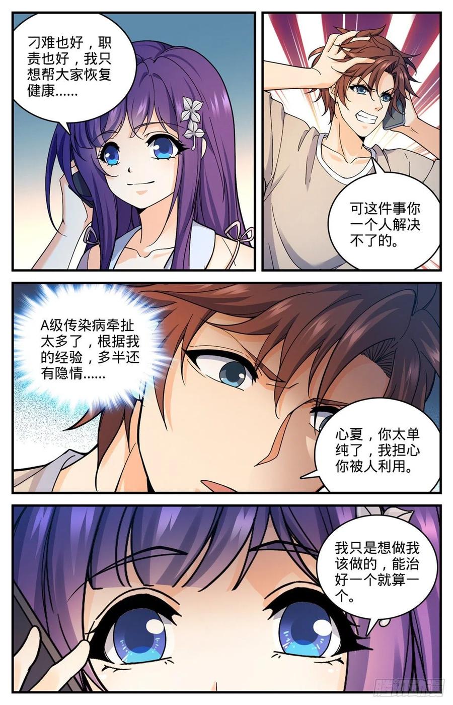 全职法师 第689话 处处是惊喜 第8页