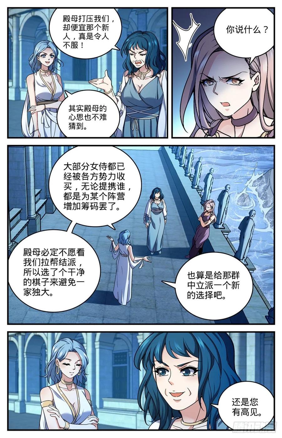 全职法师 第689话 处处是惊喜 第4页