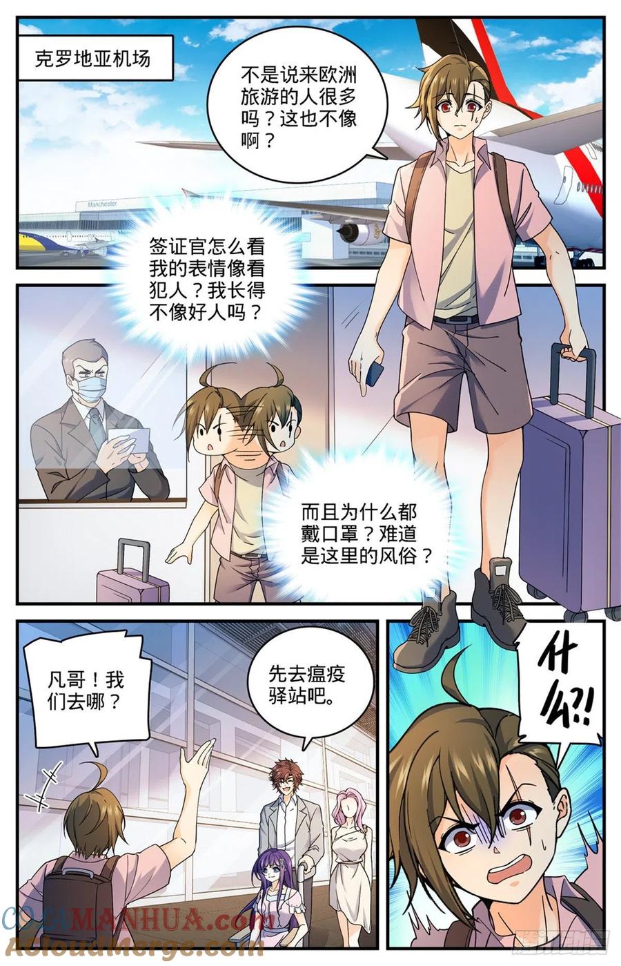 全职法师 第689话 处处是惊喜 第13页