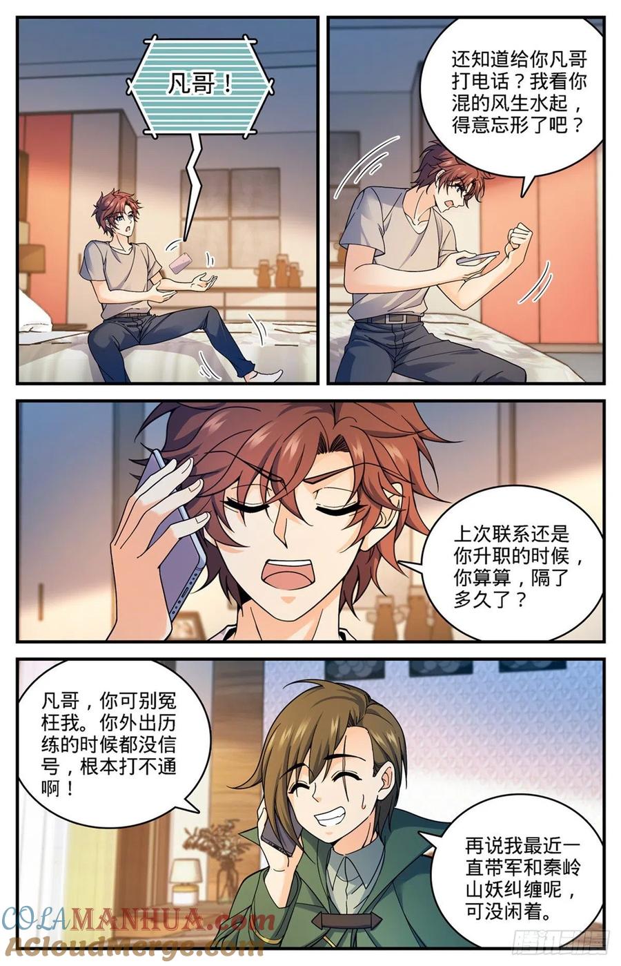 全职法师 第689话 处处是惊喜 第11页