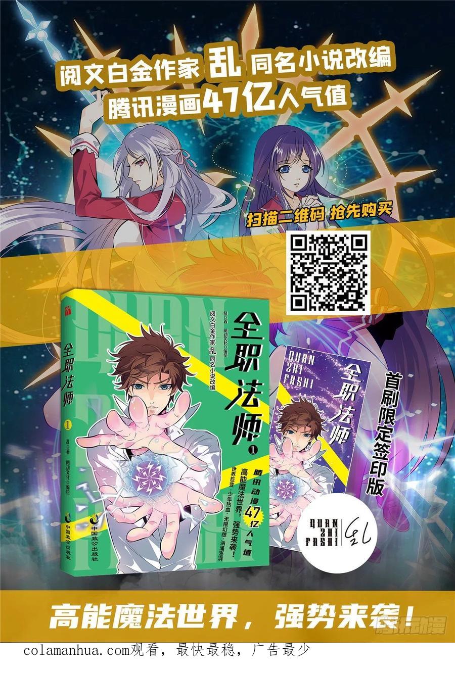 全职法师 第689话 处处是惊喜 第16页