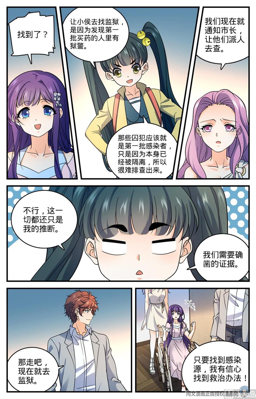 全职法师 第690话 邪珠亮起 第8页