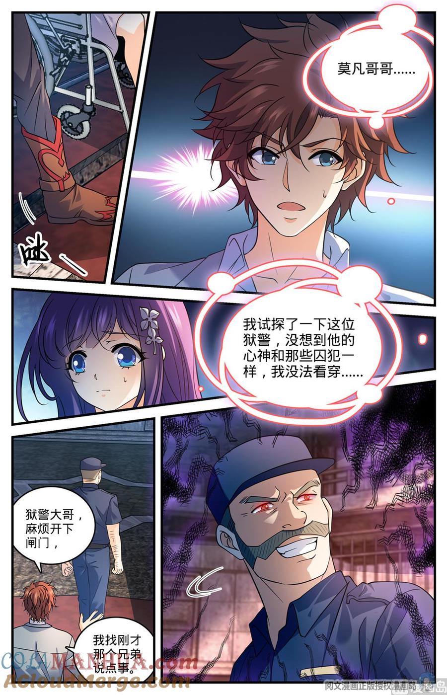 全职法师 第690话 邪珠亮起 第13页