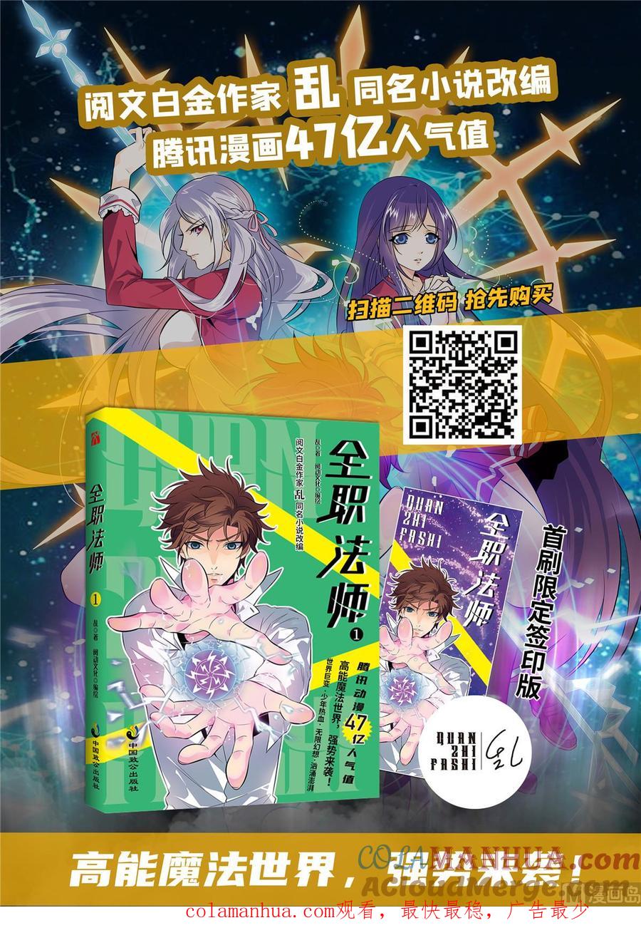 全职法师 第690话 邪珠亮起 第15页