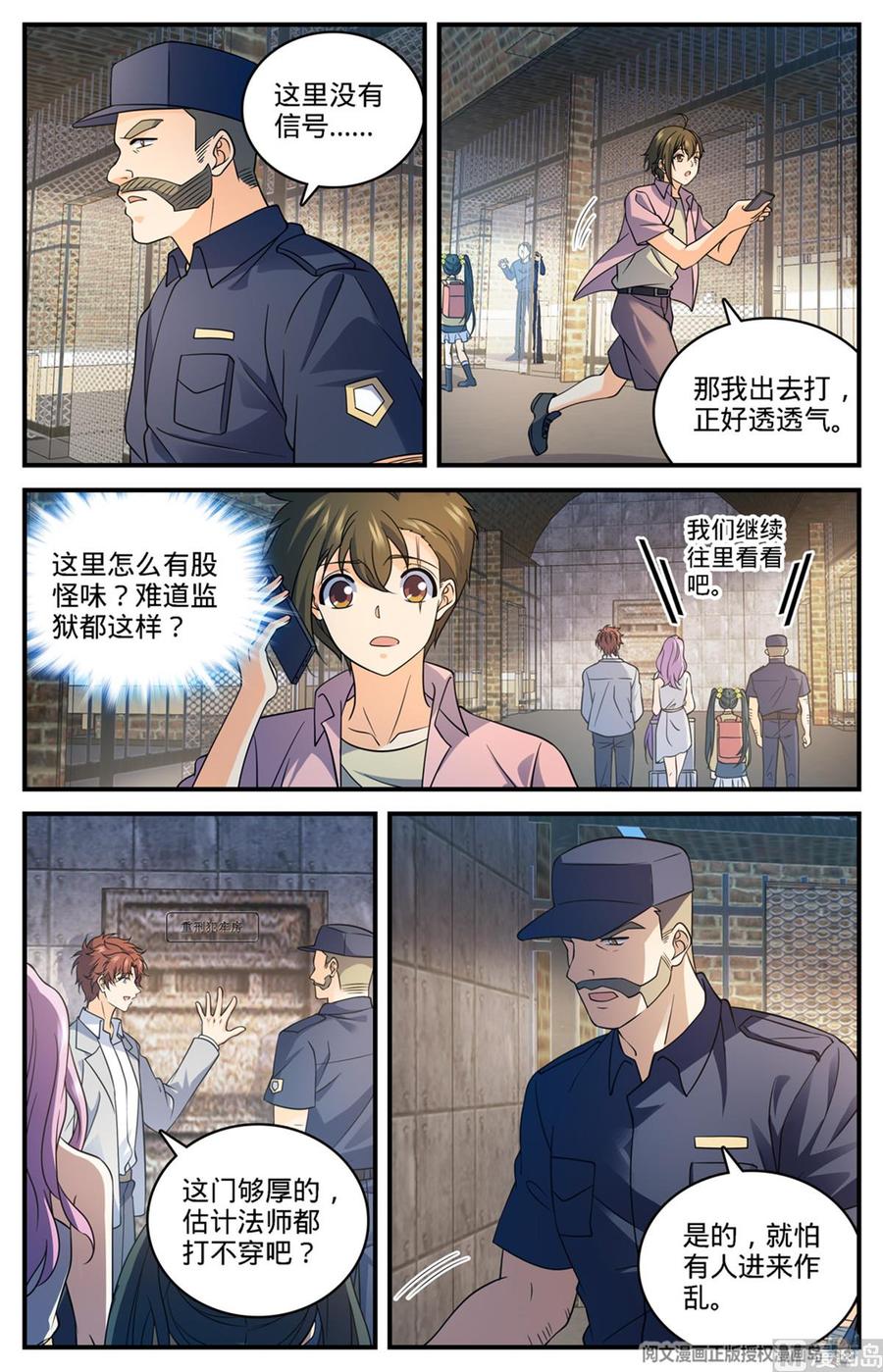 全职法师 第690话 邪珠亮起 第12页