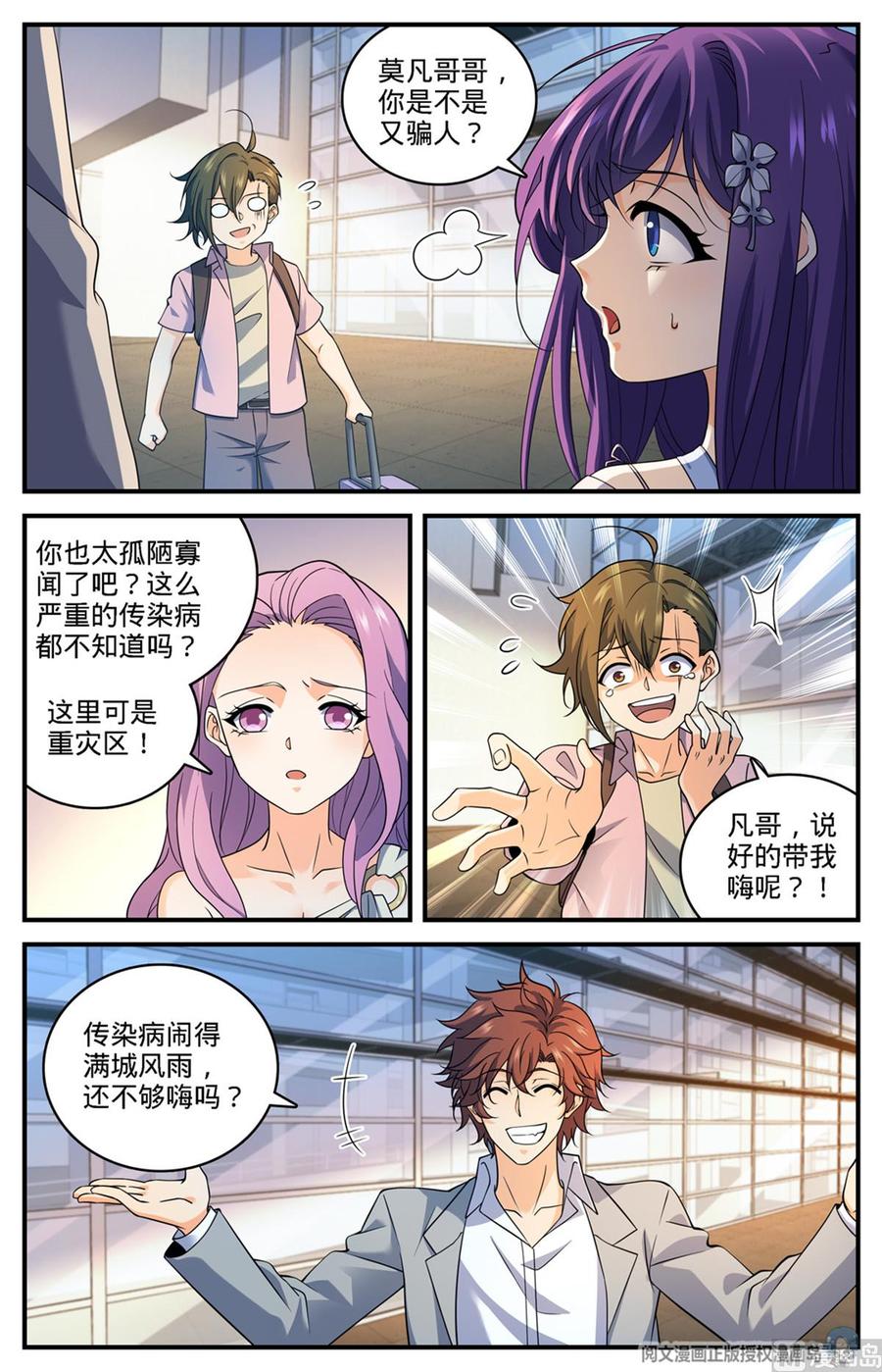 全职法师 第690话 邪珠亮起 第2页