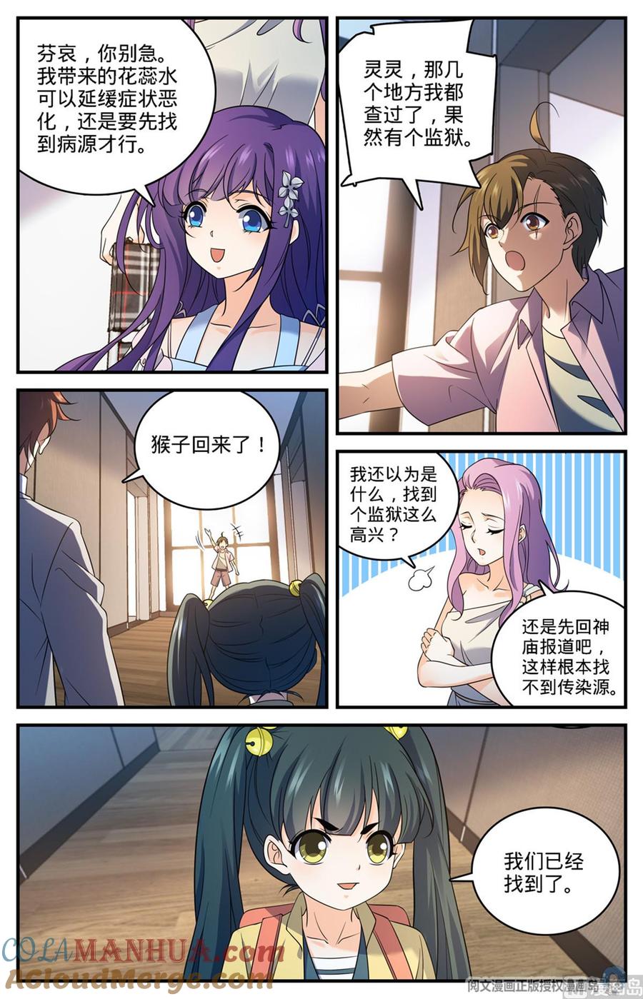 全职法师 第690话 邪珠亮起 第7页