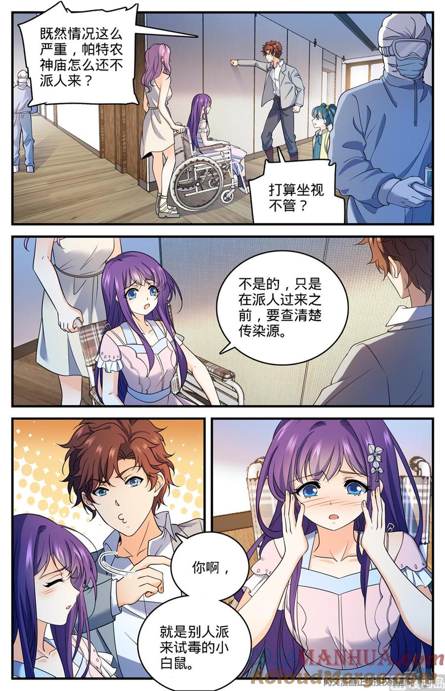全职法师 第690话 邪珠亮起 第5页