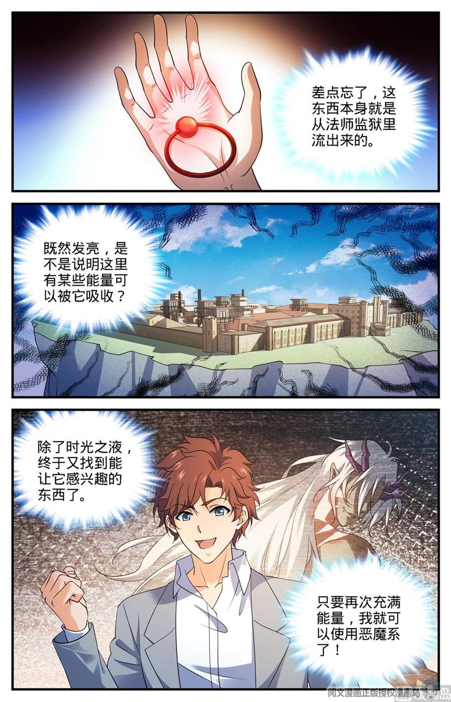 全职法师 第690话 邪珠亮起 第10页