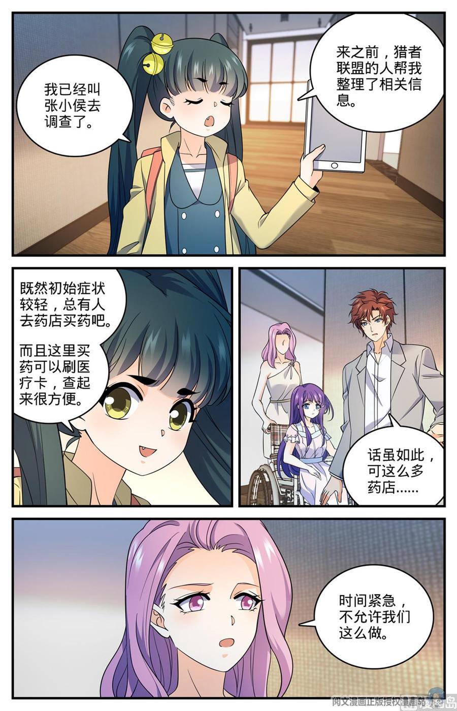 全职法师 第690话 邪珠亮起 第6页