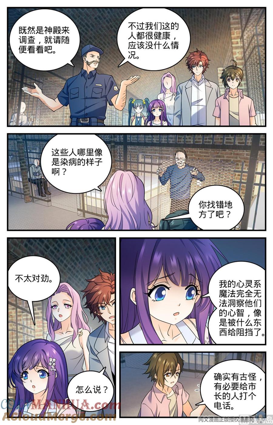全职法师 第690话 邪珠亮起 第11页