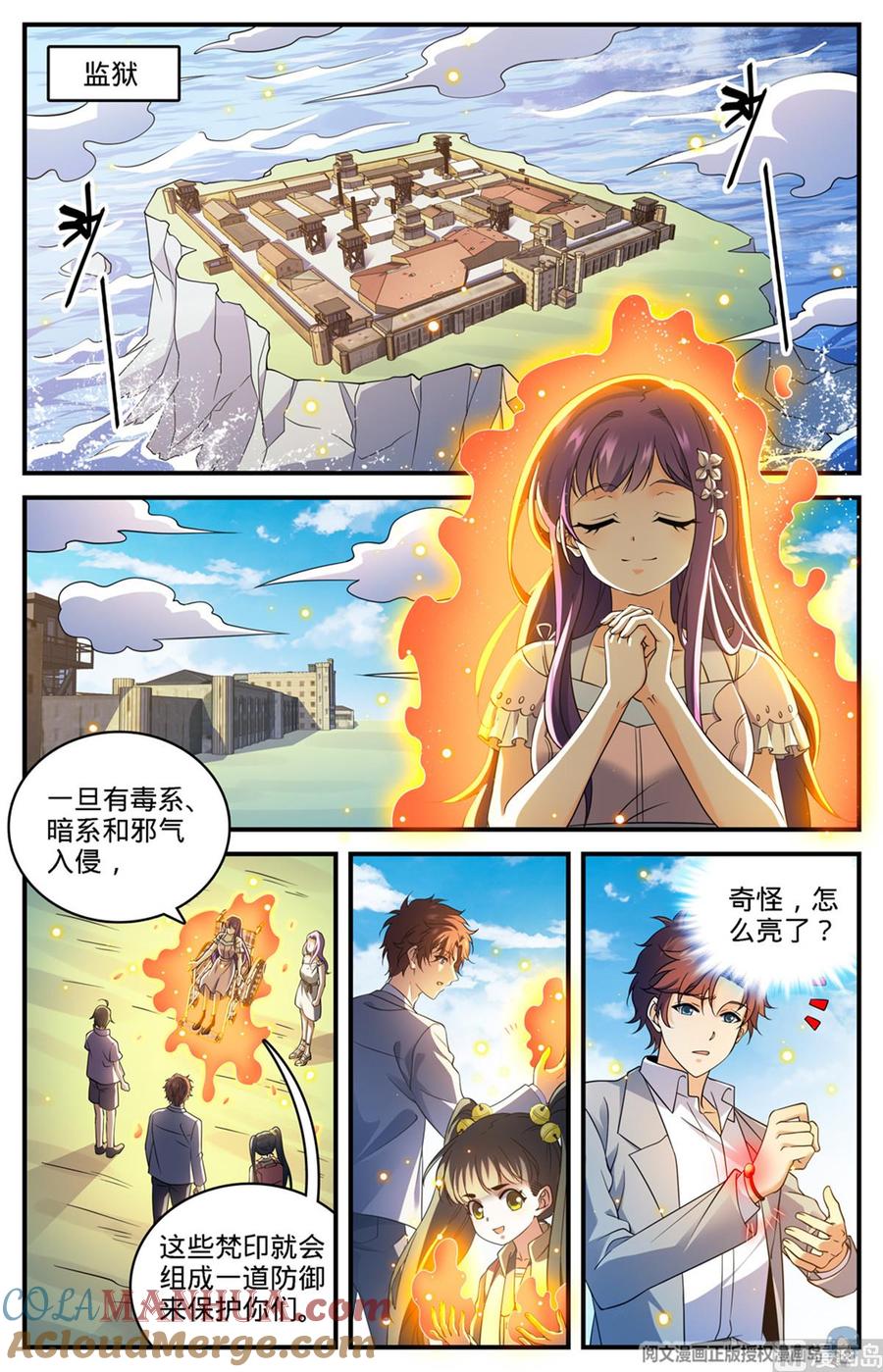 全职法师 第690话 邪珠亮起 第9页
