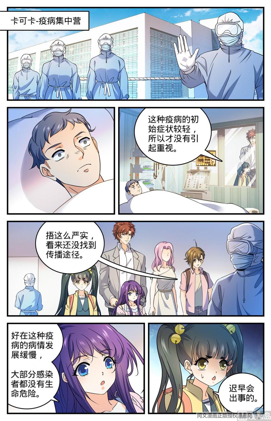 全职法师 第690话 邪珠亮起 第4页