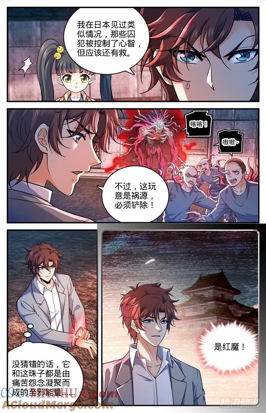 全职法师 第691话 小红魔！ 第7页