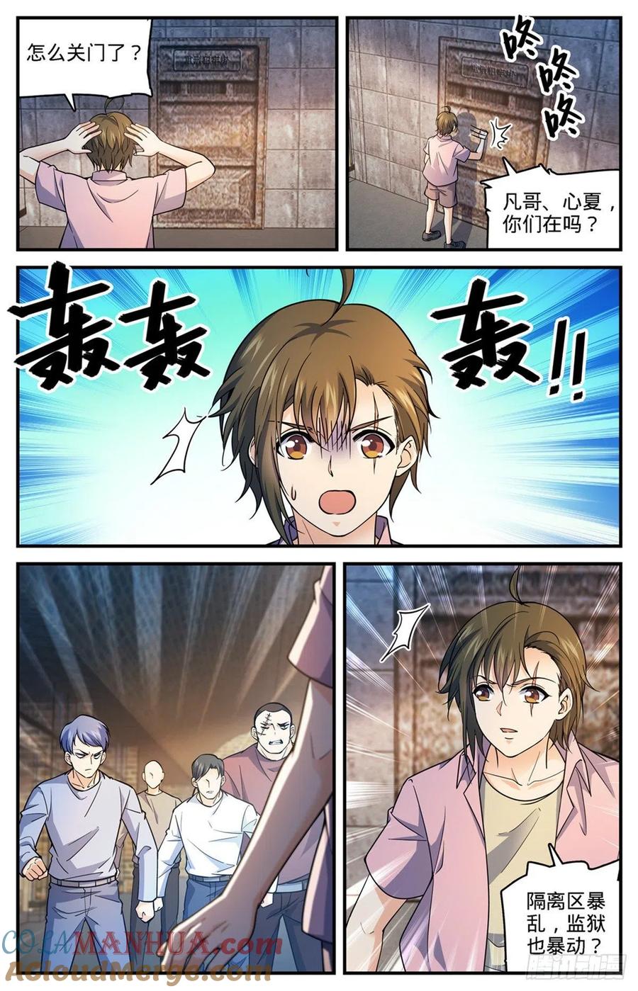 全职法师 第691话 小红魔！ 第10页