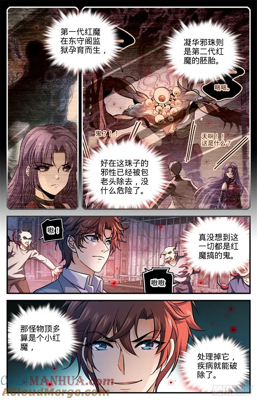 全职法师 第691话 小红魔！ 第8页
