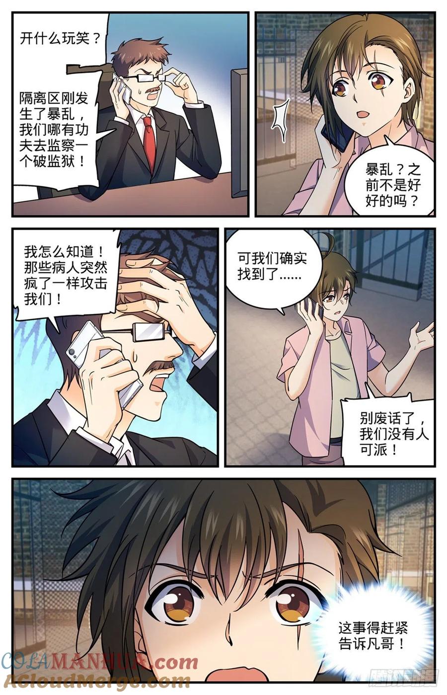 全职法师 第691话 小红魔！ 第9页