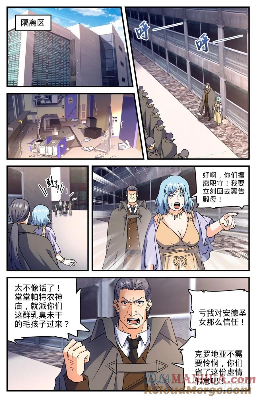 全职法师 第692话 不死的怪物 第13页