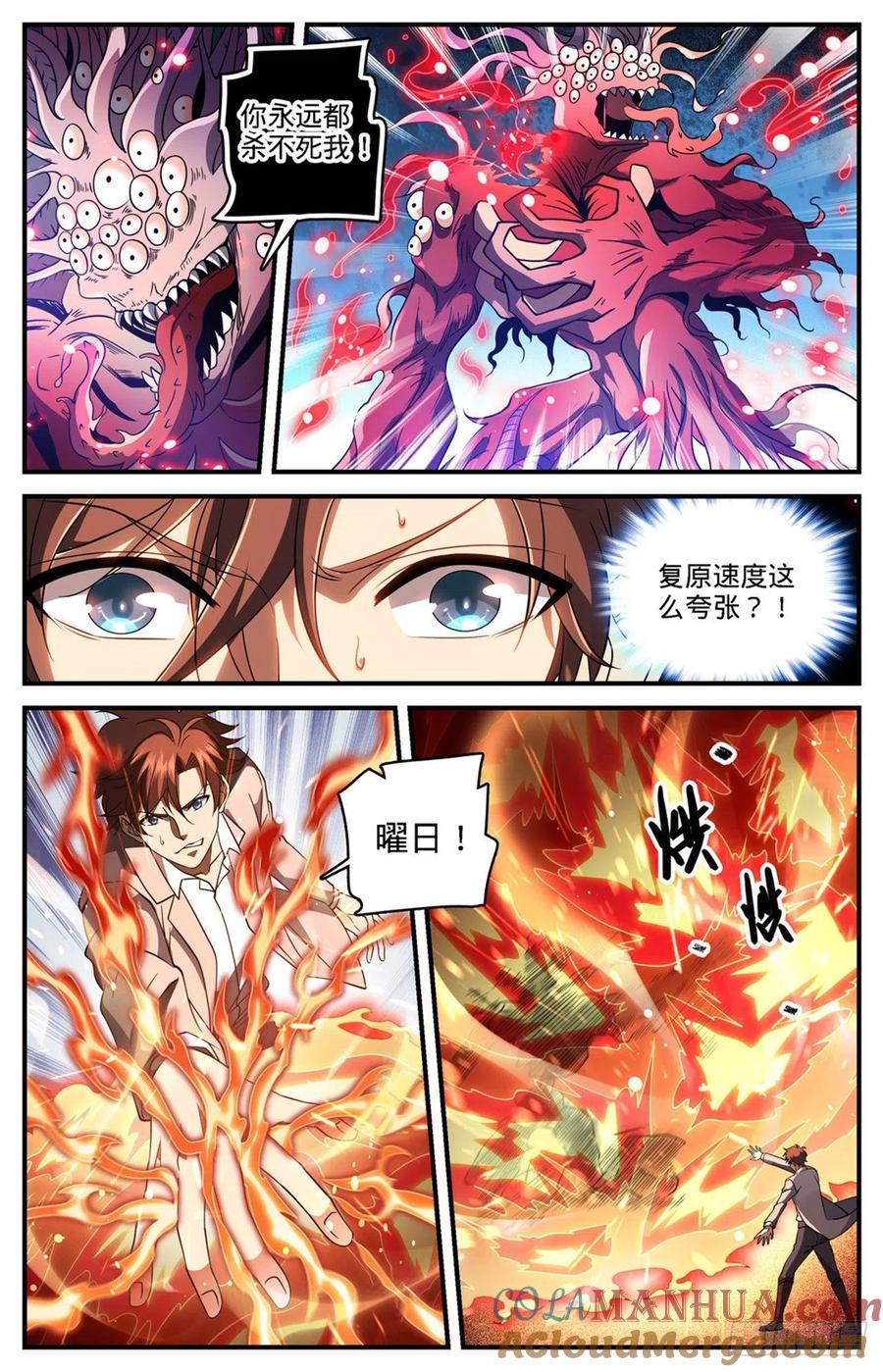 全职法师 第692话 不死的怪物 第4页