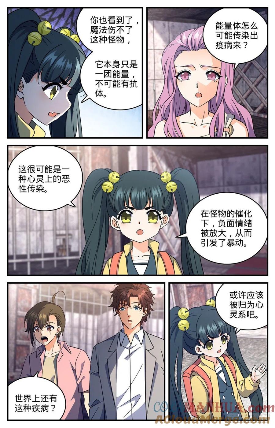 全职法师 第692话 不死的怪物 第10页