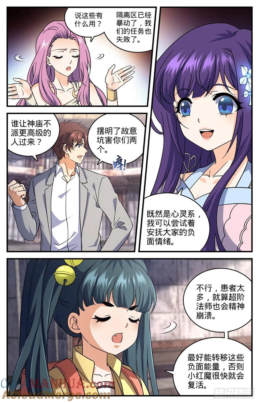 全职法师 第692话 不死的怪物 第11页