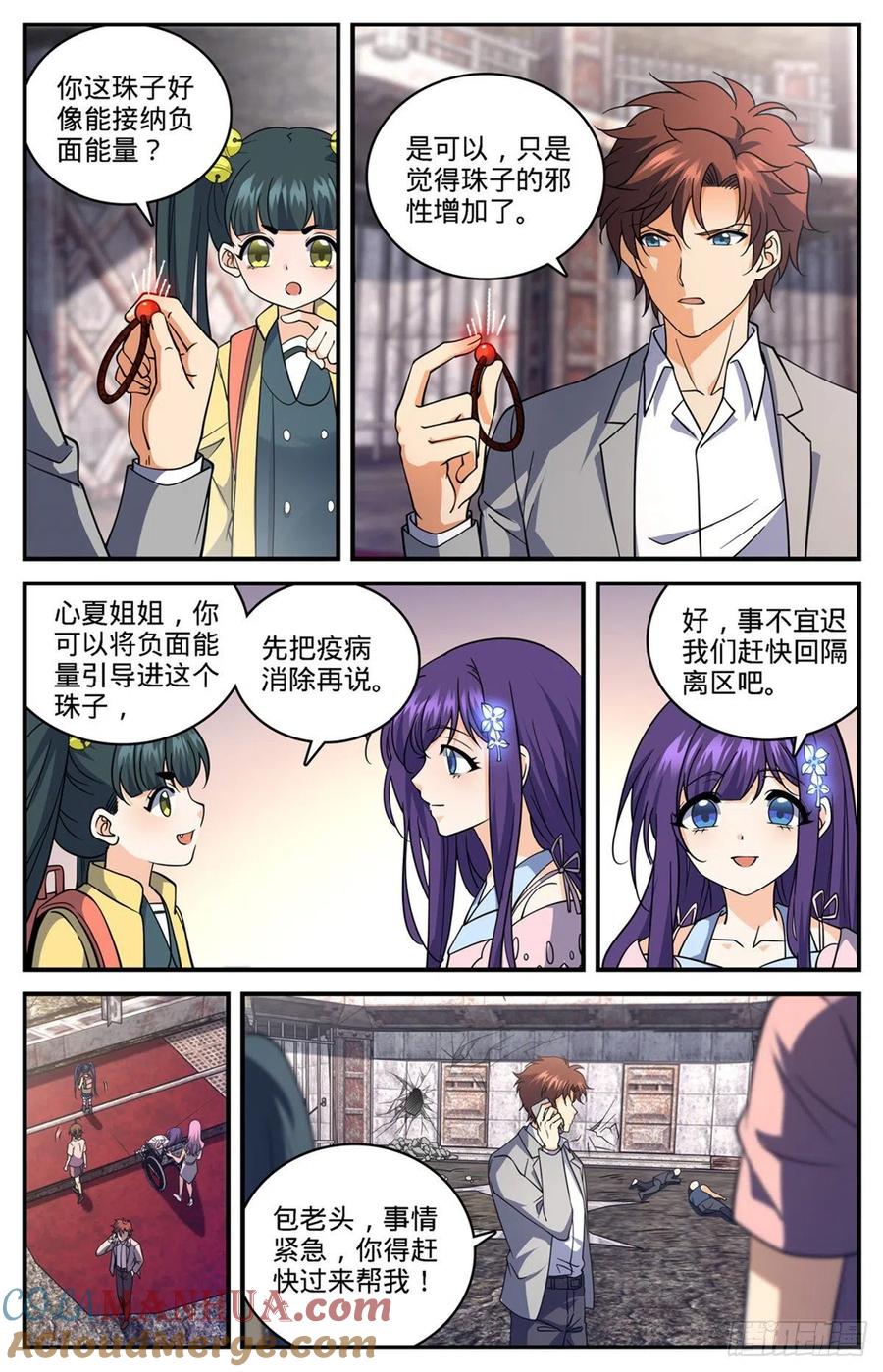 全职法师 第692话 不死的怪物 第12页