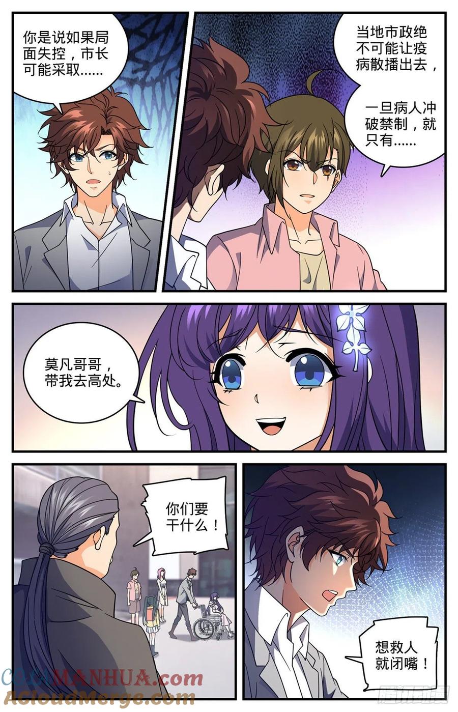 全职法师 第693话 病疫之乱 第3页