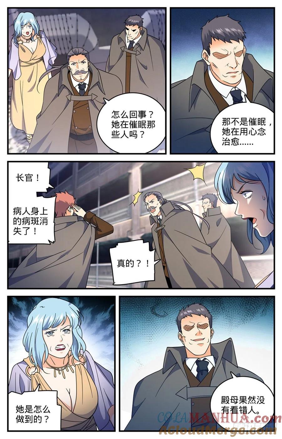 全职法师 第693话 病疫之乱 第9页