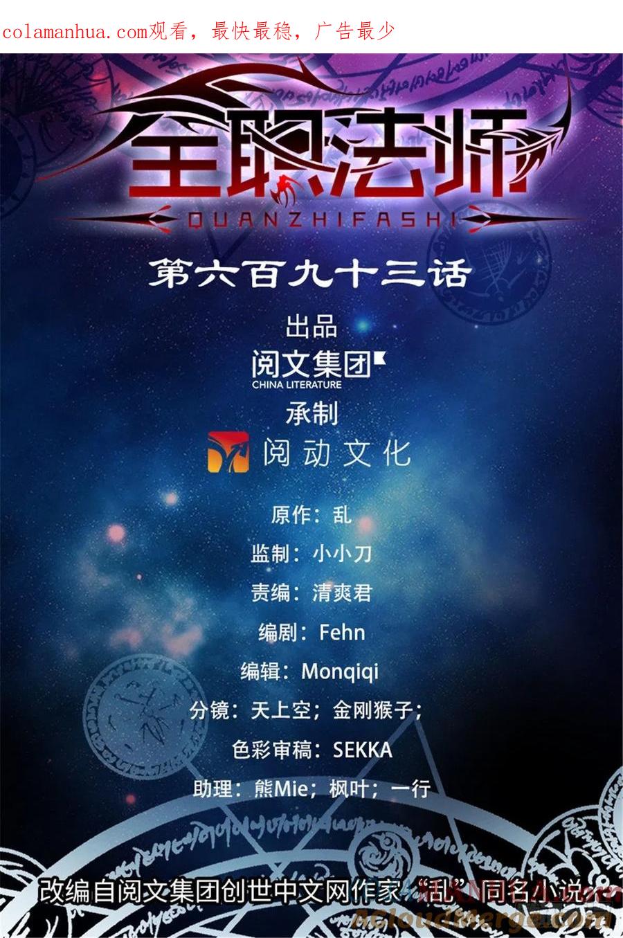 全职法师 第693话 病疫之乱 第1页