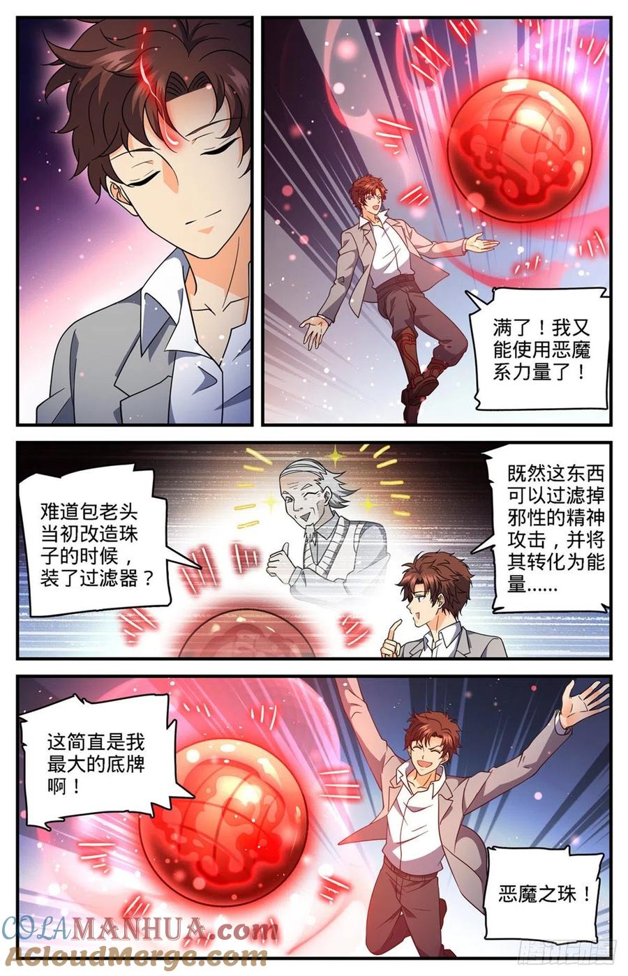 全职法师 第693话 病疫之乱 第13页